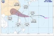 流年大耗星财运:在线测算号码www.jixiangqiming.vip：-今年第11号台风“杨柳”，要来了