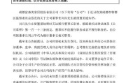 A股“分红大户”富森美董事长被留置