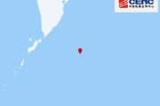 千岛群岛以东海域发生6.0级地震，震源深度10千米