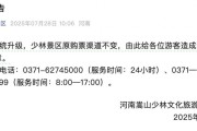 在线测算运势www.jixiangqiming.vip：:免费在线测算www.jixiangqiming.vip：-嵩山少林景区再发公告：因系统升级，景区原购票渠道不变